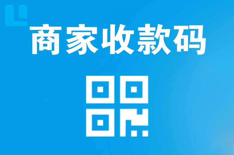 盐城拉卡拉商家收款码